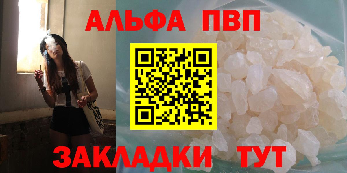 A PVP Соль  A PVP VHQ  Вход с VPN  Бахчисарай 
