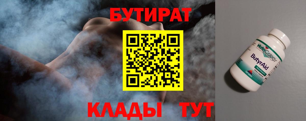 Бутират оксибутират Бахчисарай