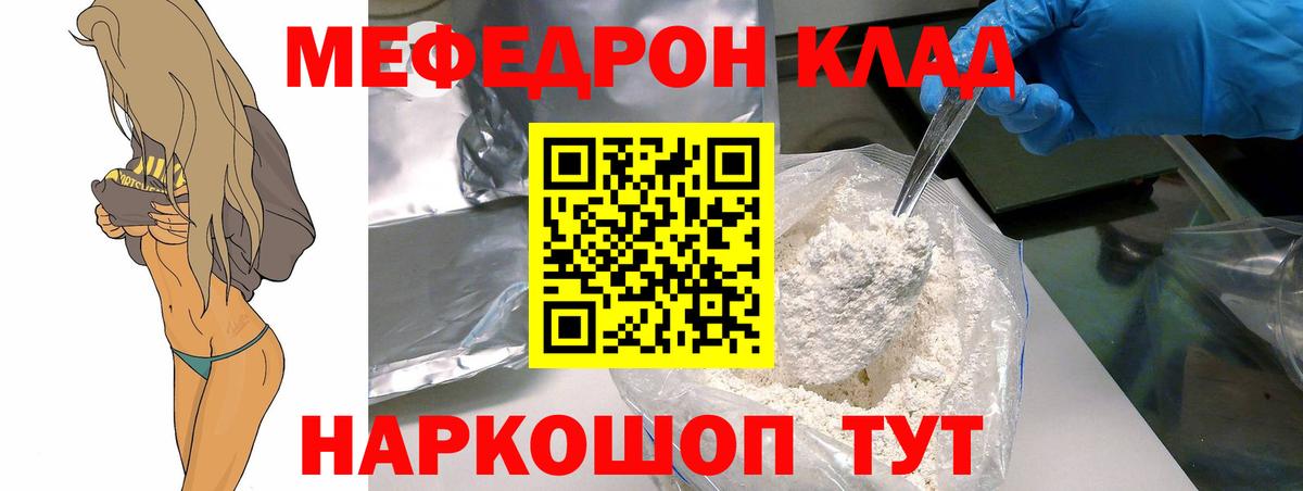 Мефедрон mephedrone  МЕФ  Вход с VPN  Бахчисарай  МЕФ кристаллы 